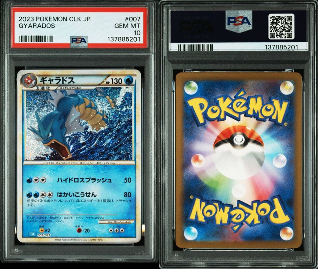 【PSA10】コイキング　ギャラドス　クラシック　classic 2連番　④