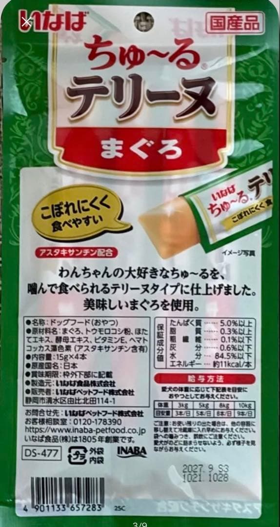 【p.and.h.0510.ki】 いなば ちゅーるテリーヌ 4種計96袋