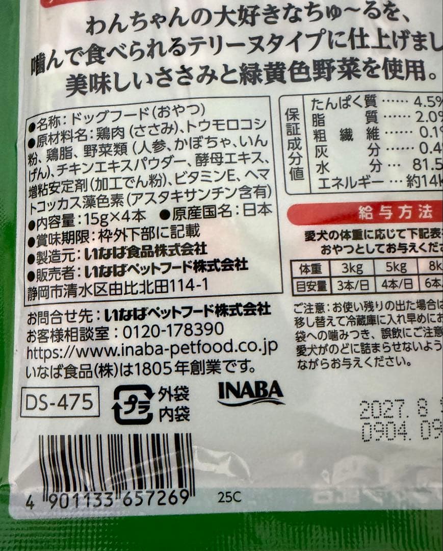【p.and.h.0510.ki】 いなば ちゅーるテリーヌ 4種計96袋