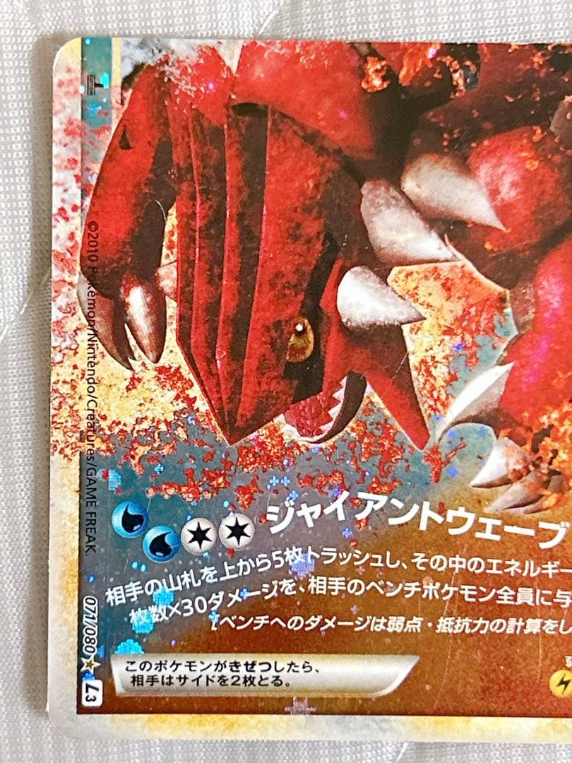 カイオーガ＆グラードン LEGEND L3