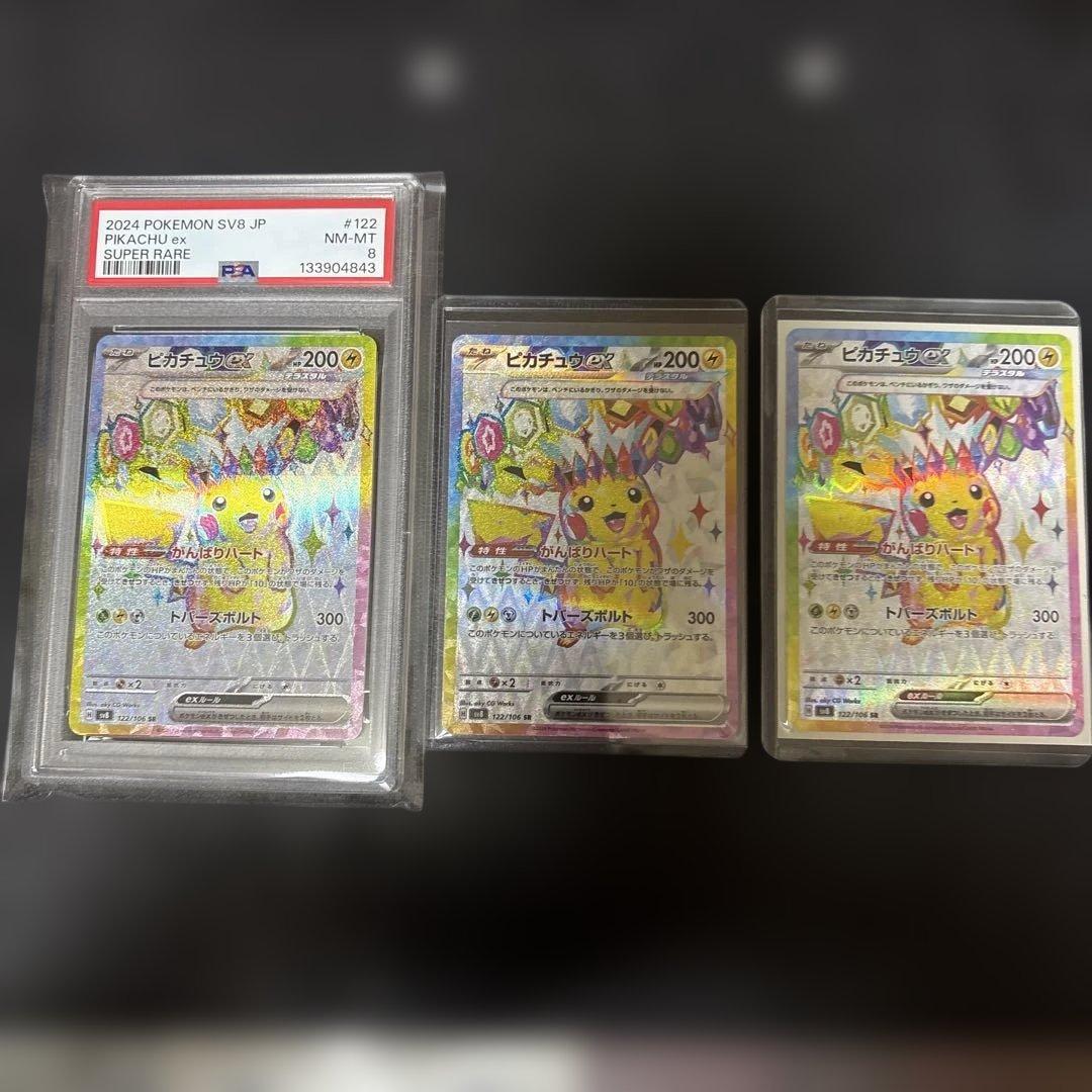 ポケモンカード ピカチュウ ex SR 3枚セット 超電ブレイカー　PSA8