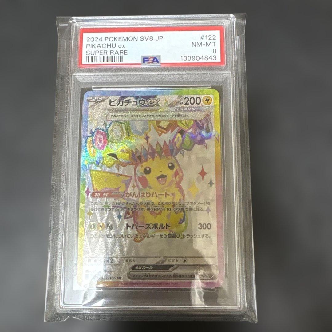 ポケモンカード ピカチュウ ex SR 3枚セット 超電ブレイカー　PSA8