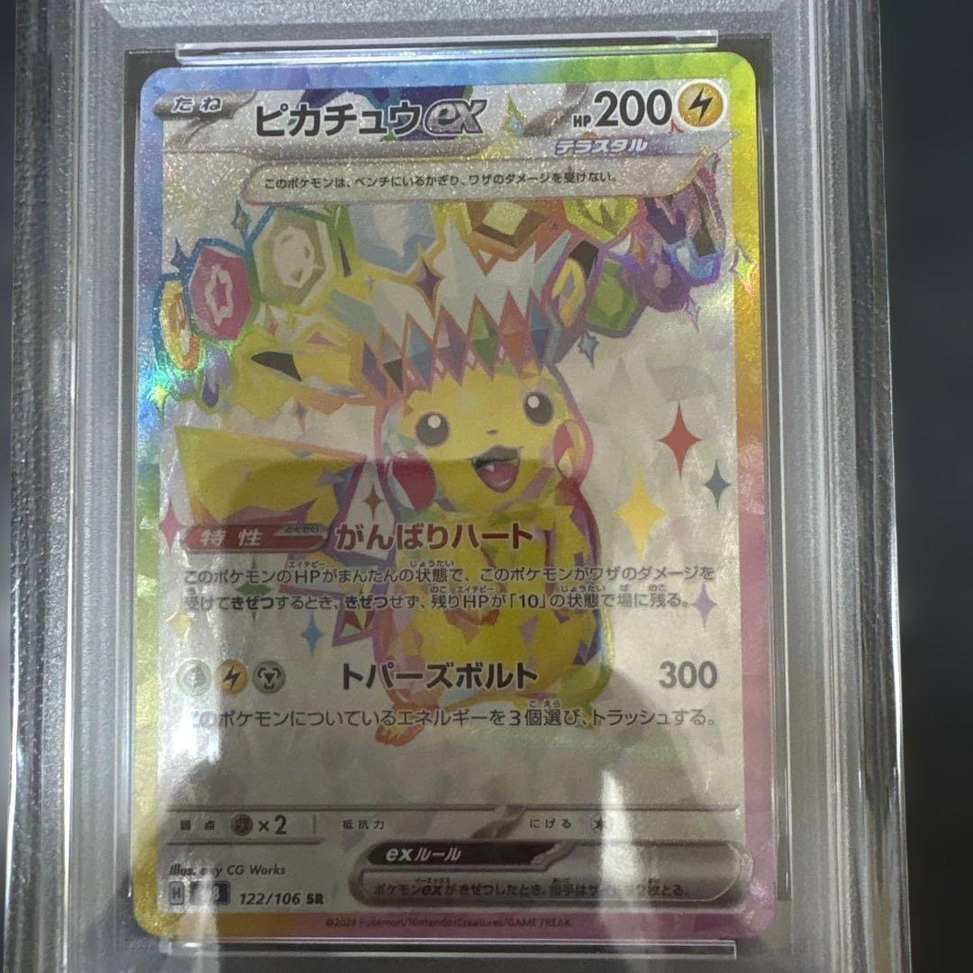 ポケモンカード ピカチュウ ex SR 3枚セット 超電ブレイカー　PSA8