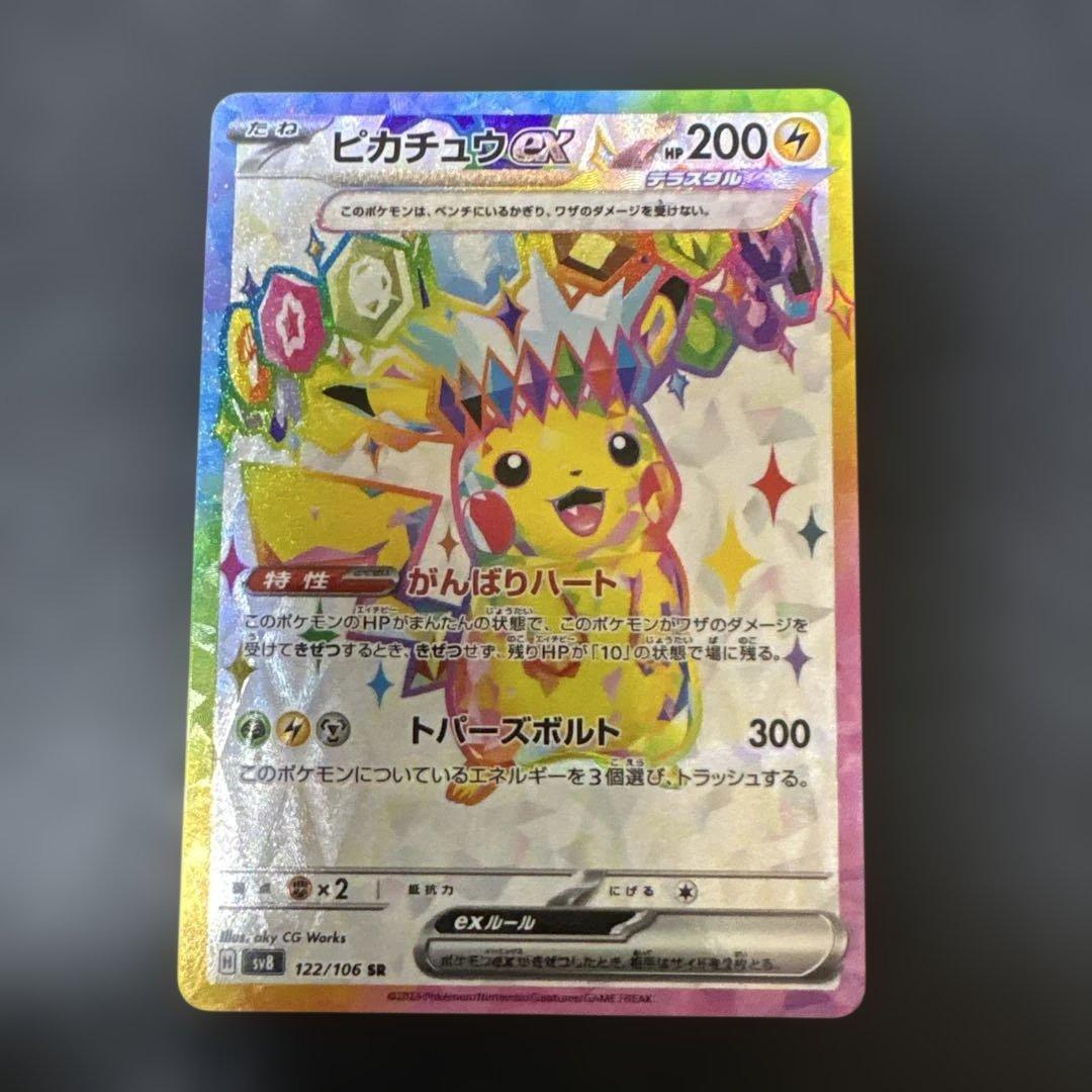 ポケモンカード ピカチュウ ex SR 3枚セット 超電ブレイカー　PSA8