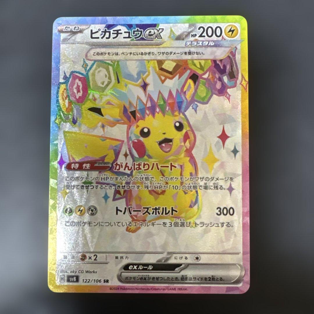 ポケモンカード ピカチュウ ex SR 3枚セット 超電ブレイカー　PSA8