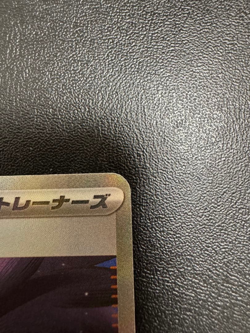 アイリスの闘志 SAR サポートカード トレーナーズ　sar エラー品