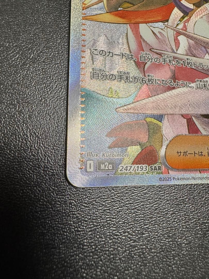 アイリスの闘志 SAR サポートカード トレーナーズ　sar エラー品