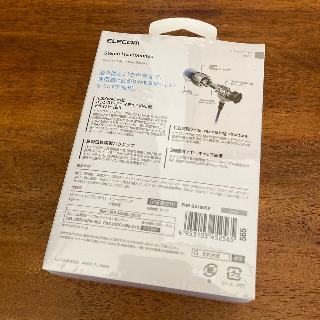 【新品未開封】ELECOM EHP-BA100SV