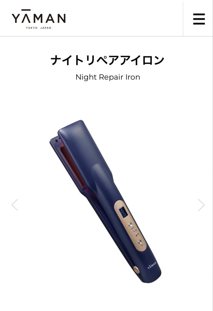 ヤーマン　YA-MAN ナイトリペアアイロン
