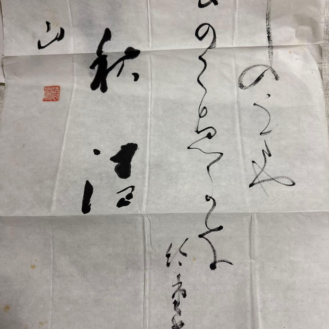 上田桑鳩 書