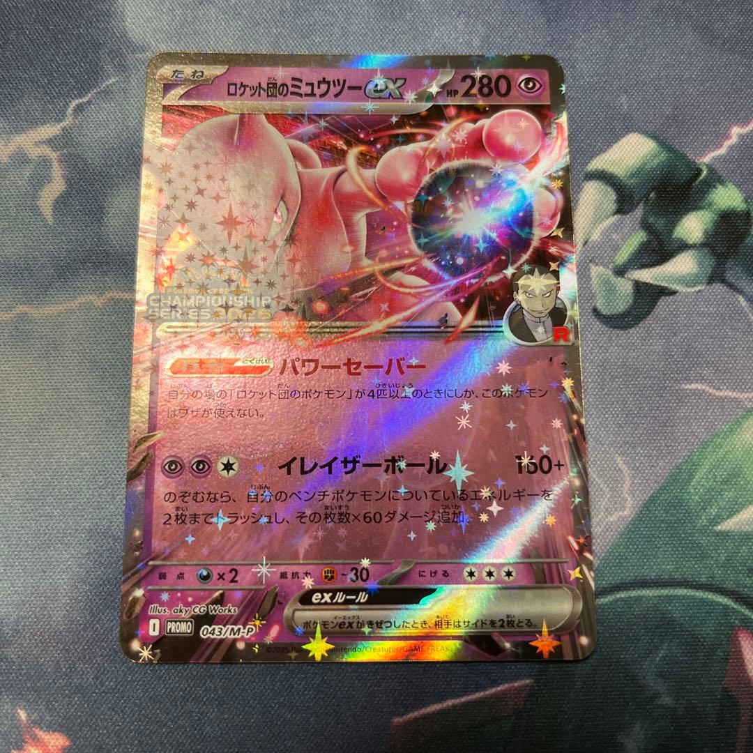 ロケット団のミュウツーex PROMO 043/M-P