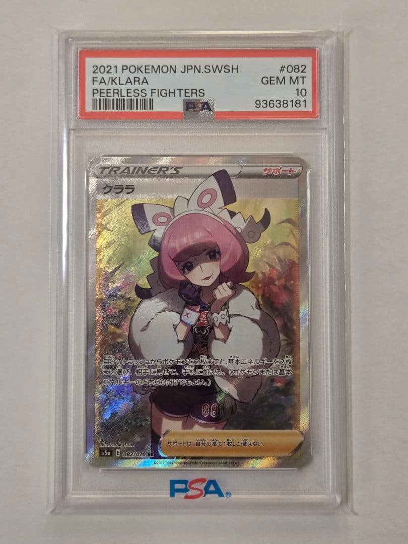 【PSA10】ポケモンカード クララSR