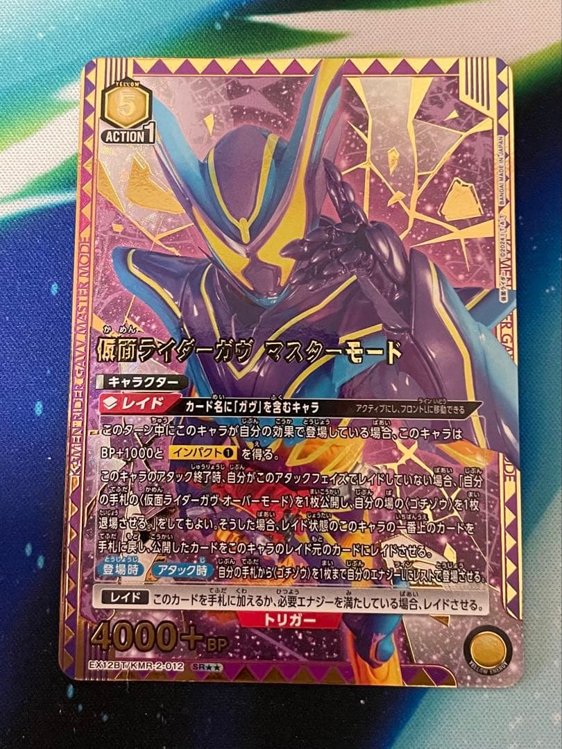 ユニオンアリーナ 仮面ライダー ガヴ マスターモード パラレル SR★★