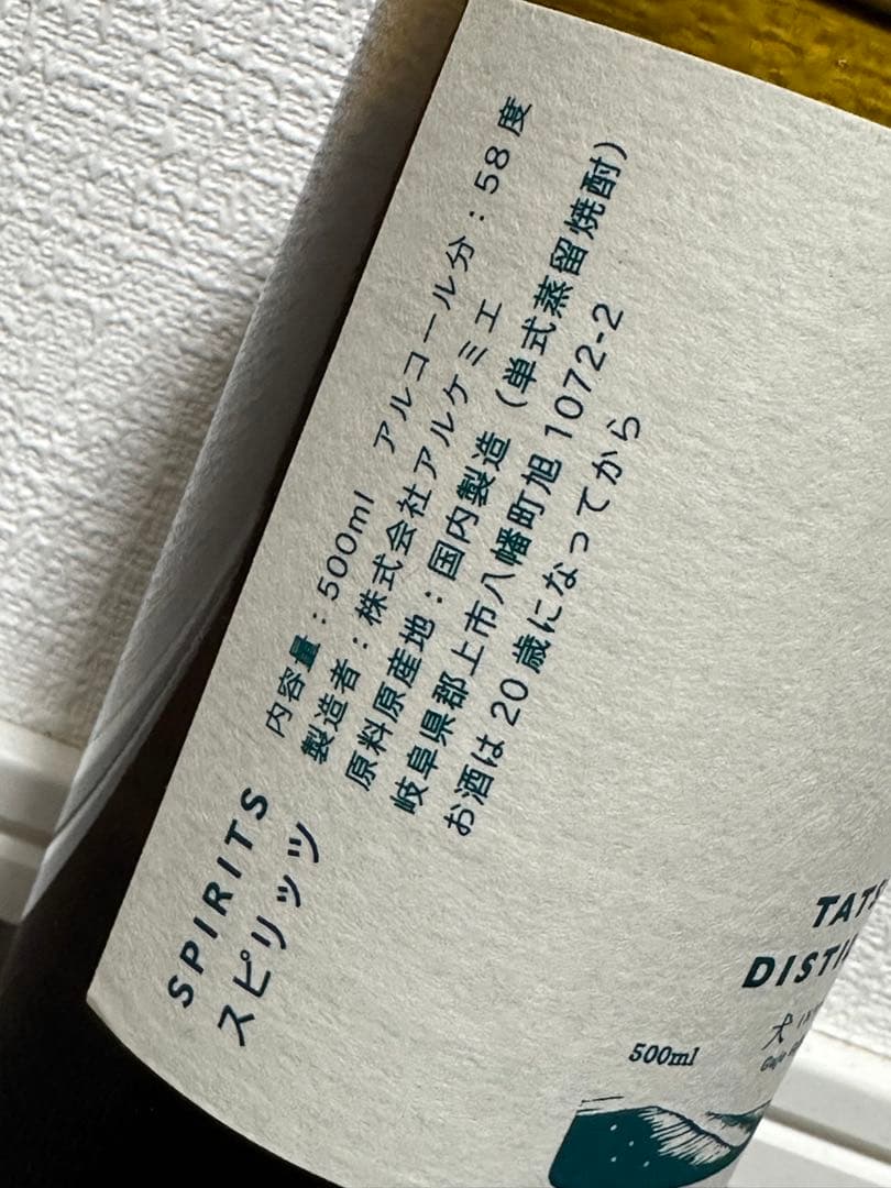 2本 希少 辰巳蒸留所 アルケミエ 犬啼 アブサン & YES DOG!