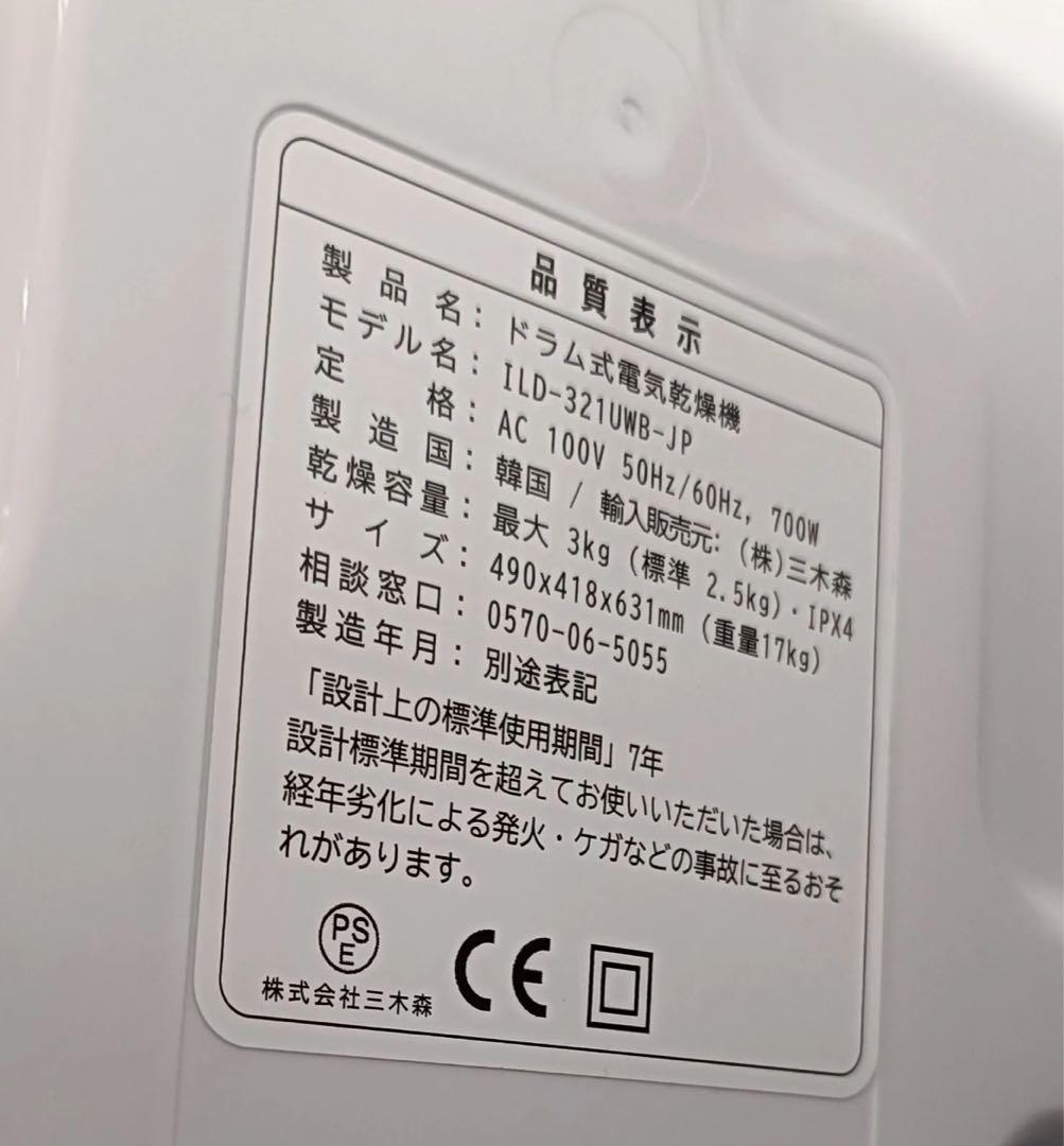 ESTILO エスティロ 3kg 小型衣類乾燥機 ホワイト ILD-321UWB