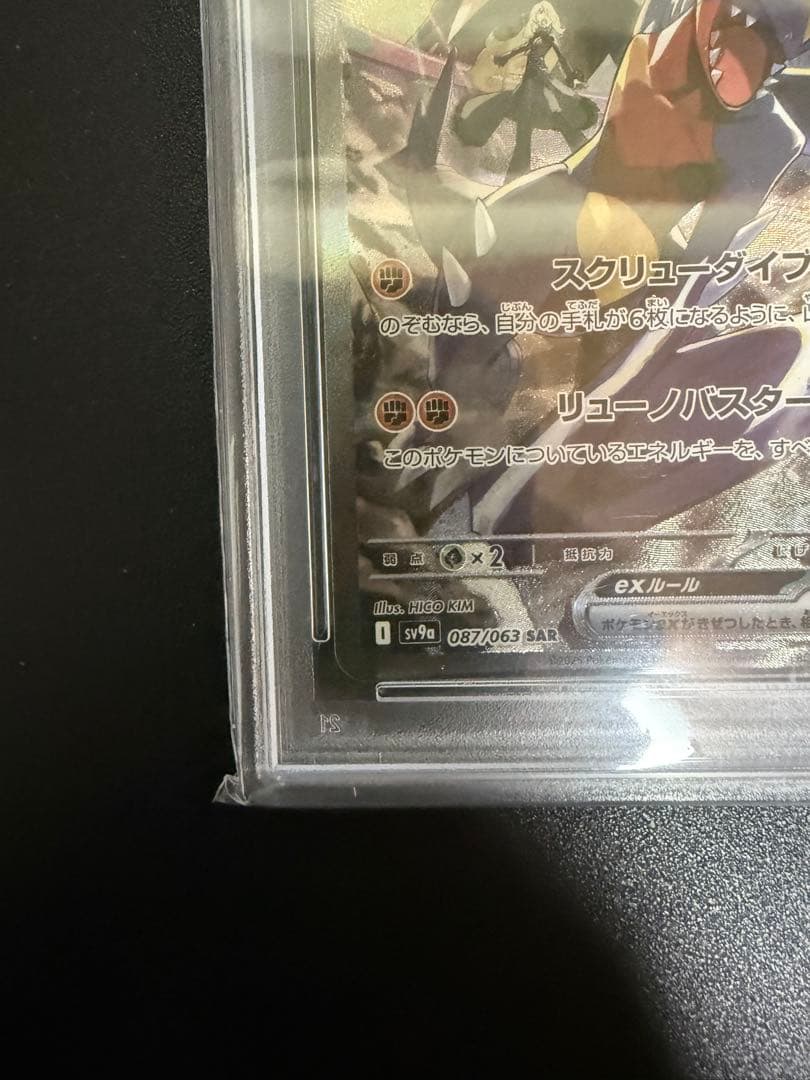 (本日限定値下げ)シロナのガブリアスEX SAR PSA10