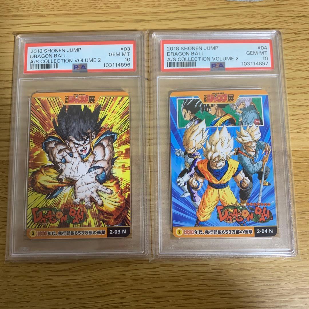 PSA10 ニ連番ドラゴンボール　シリアル悟空　ジャンプ展　カード