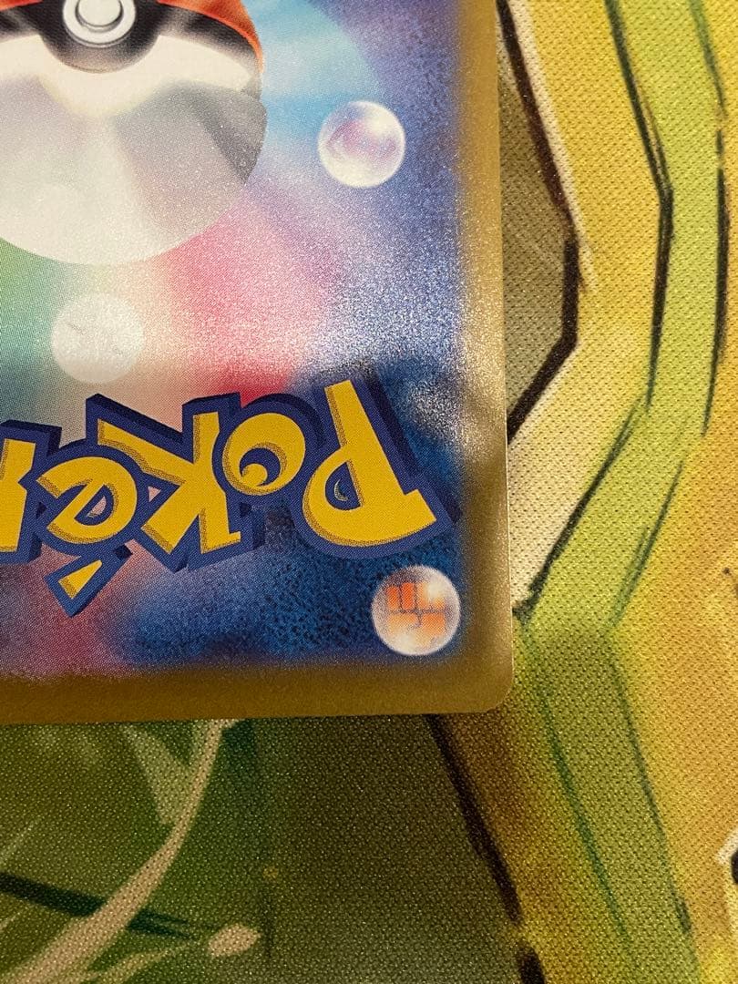 【ローダ付自引品！】 ピカチュウex SAR M2a MEGAドリームex 1枚