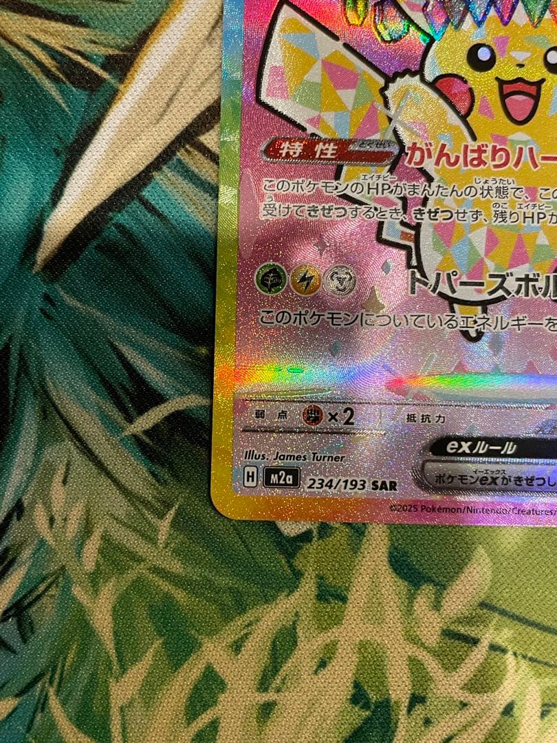 【ローダ付自引品！】 ピカチュウex SAR M2a MEGAドリームex 1枚