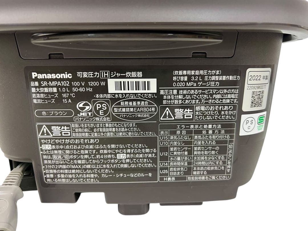 Panasonic【可変圧力IHジャー炊飯器 SR-MPA102】ブラウン
