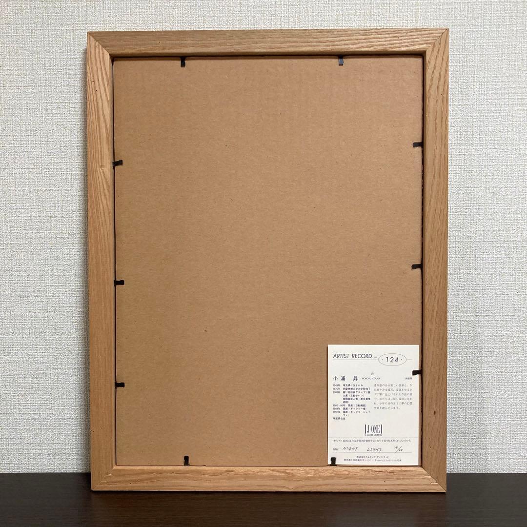 【真作保証】小浦昇「NIGHT LIGHT」銅版画 直筆サイン 版画