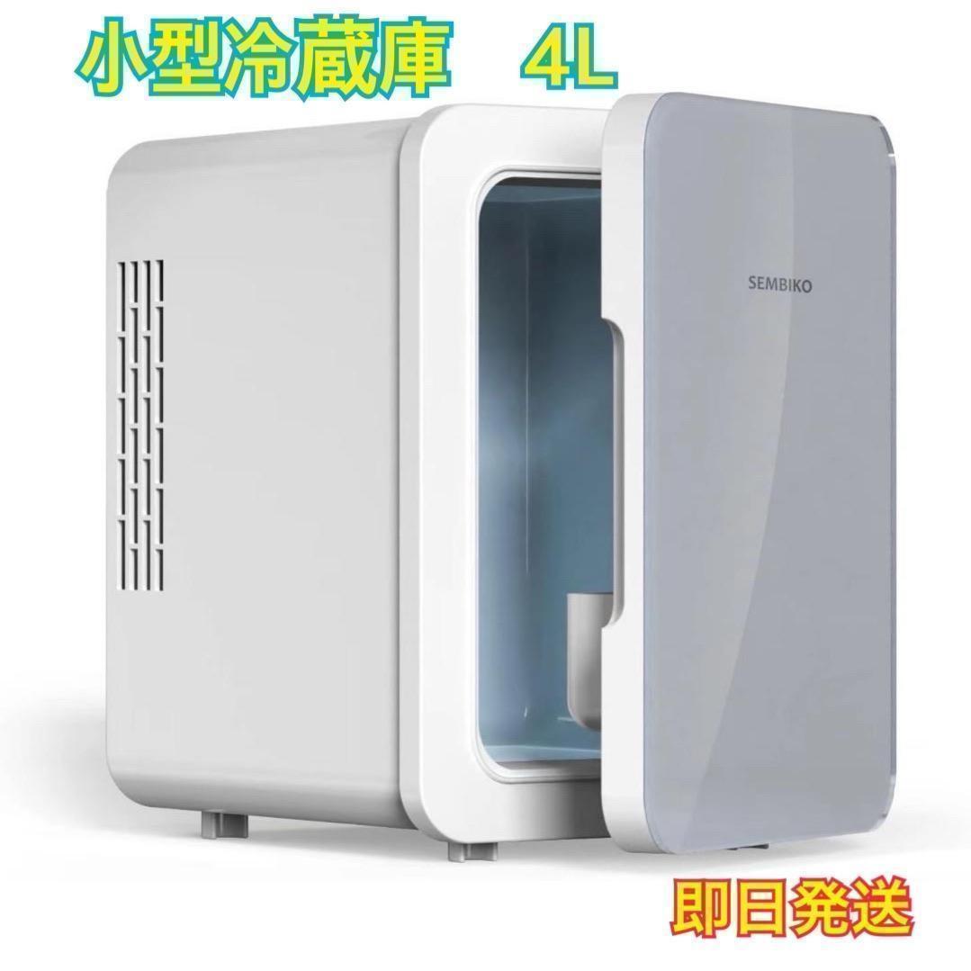 化粧品保管・寝室にも✨小型冷蔵庫 4L 冷温庫 コンパクト ミニ冷蔵庫