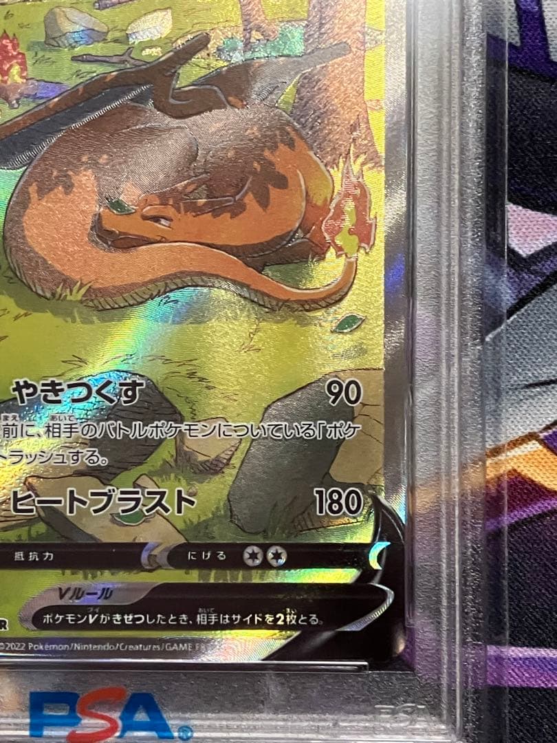 ポケカ　リザードンV sar psa10