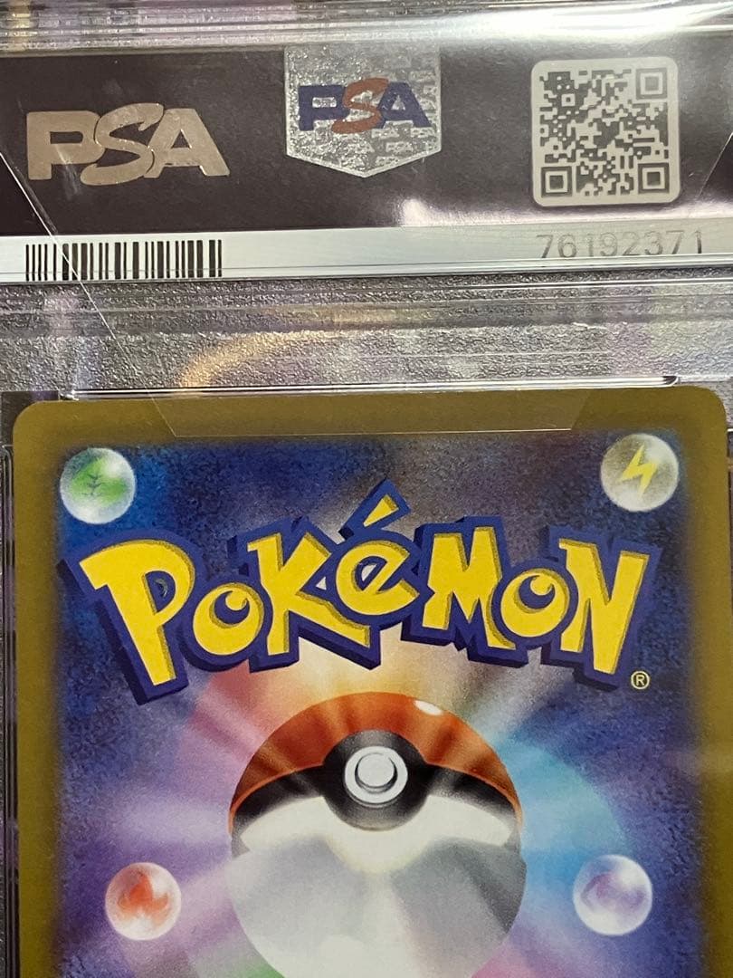 ポケカ　リザードンV sar psa10