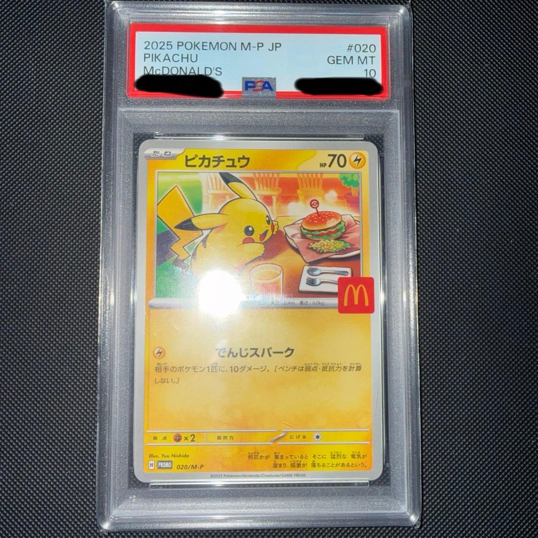 マクドナルド　ピカチュウ　プロモ　psa10