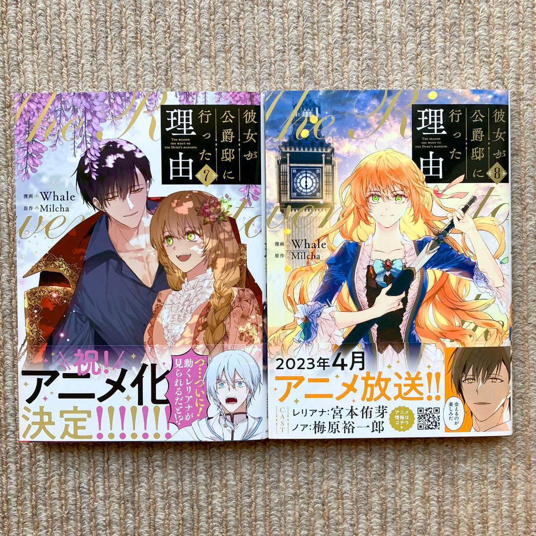 【美品・全巻初版】 彼女が公爵邸に行った理由　全14巻　Whale