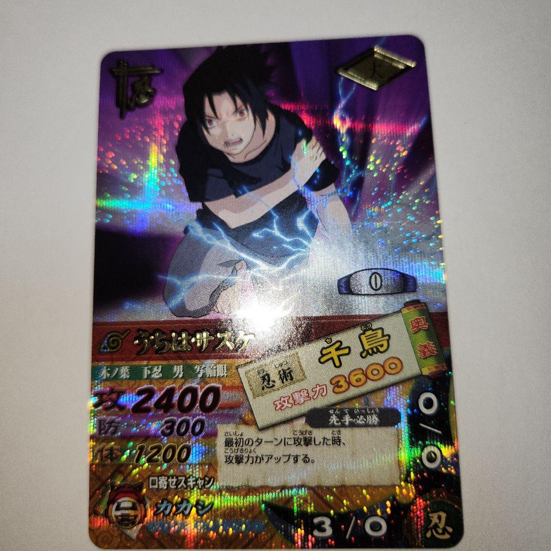 【爆レア】NARUTO うちはサスケ 千鳥 データカード カード ナルト サスケ
