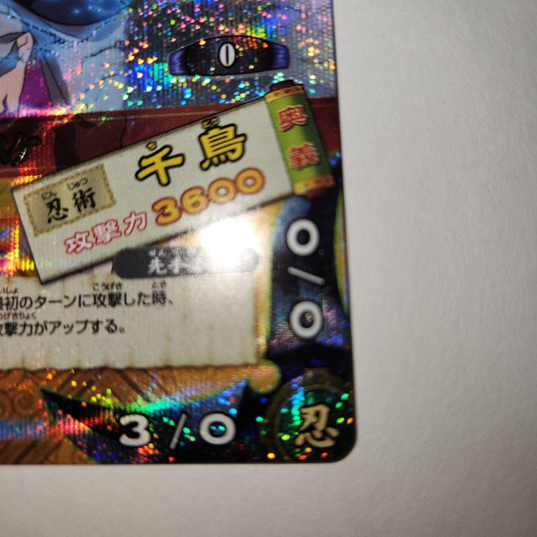 【爆レア】NARUTO うちはサスケ 千鳥 データカード カード ナルト サスケ