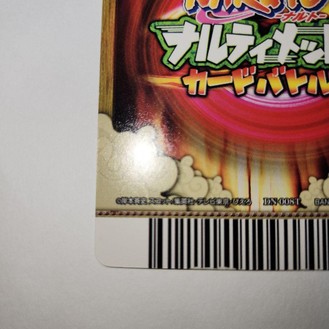 【爆レア】NARUTO うちはサスケ 千鳥 データカード カード ナルト サスケ