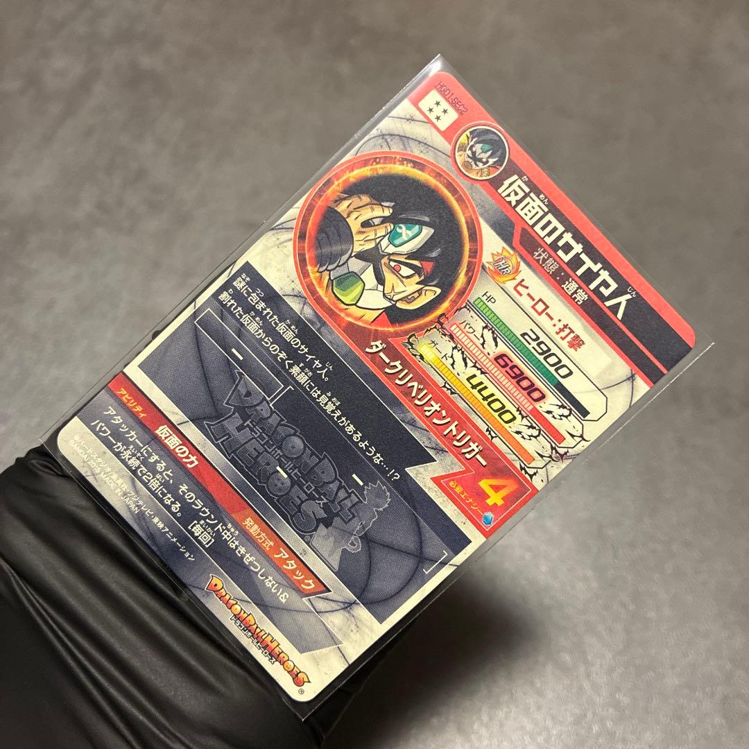ドラゴンボールヒーローズ　仮面のサイヤ人HGD1-SEC2 美品
