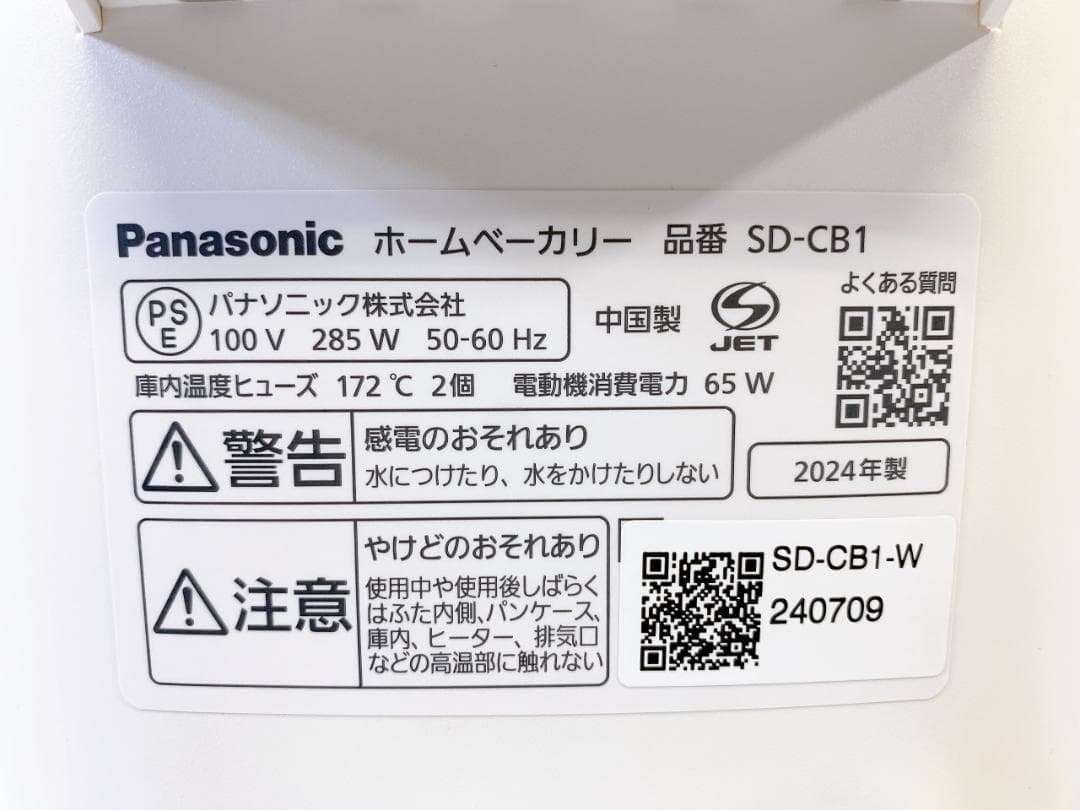 開封未使用 Panasonic ホームベーカリー SD-CB1