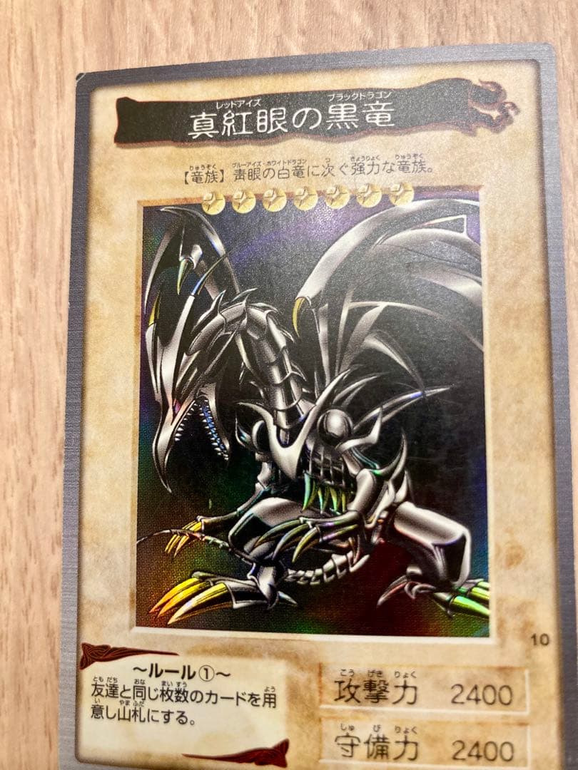 バンダイ版　遊戯王カード　レッドアイズブラックドラゴン　初期　　希少　レア