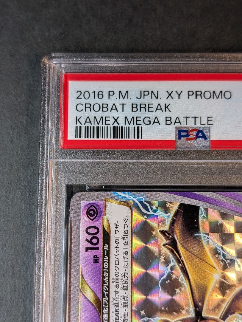 PSA10【クロバットBREAK/カメックスメガバトル/プロモ】XY-P