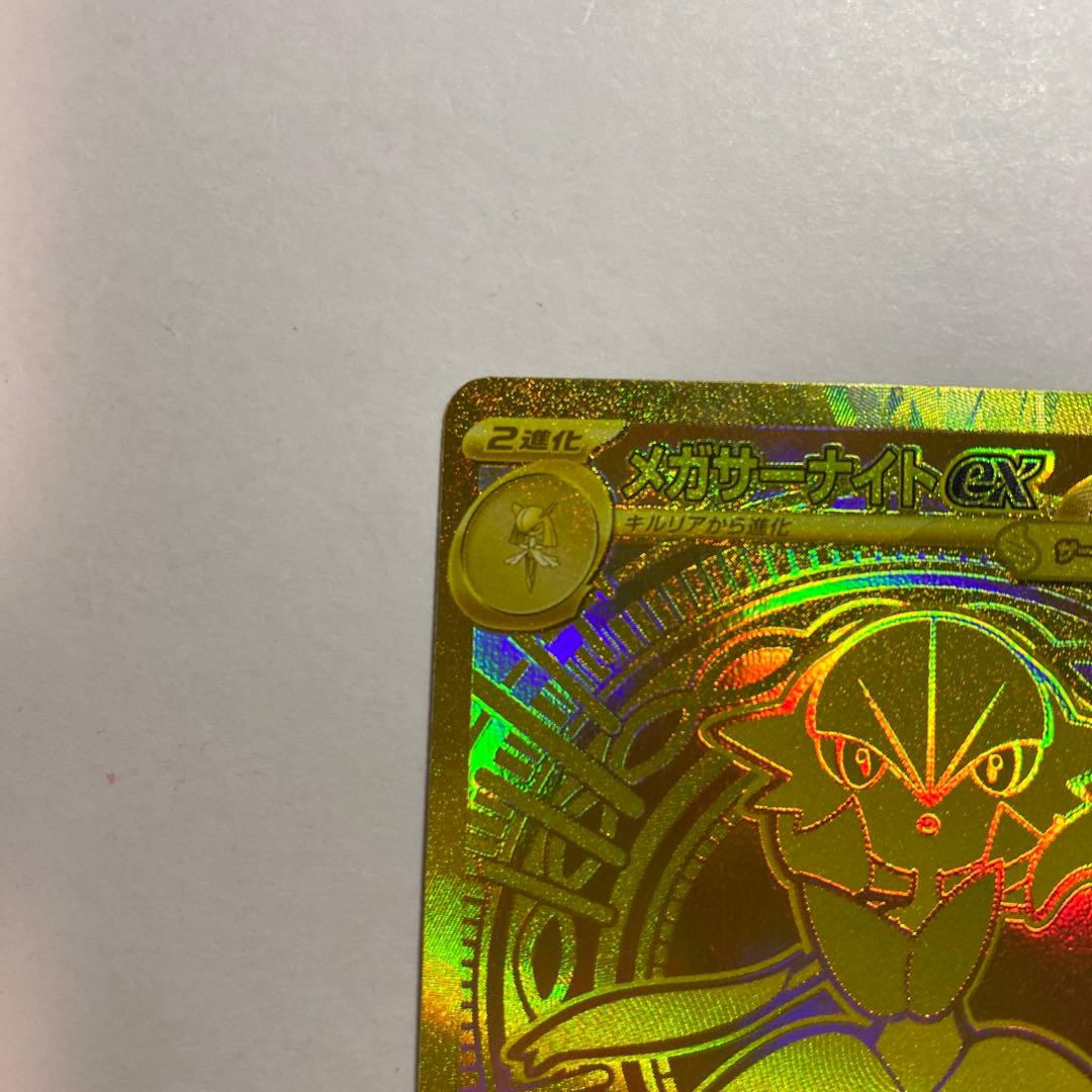 メガサーナイトex MUR M1S メガシンフォニア