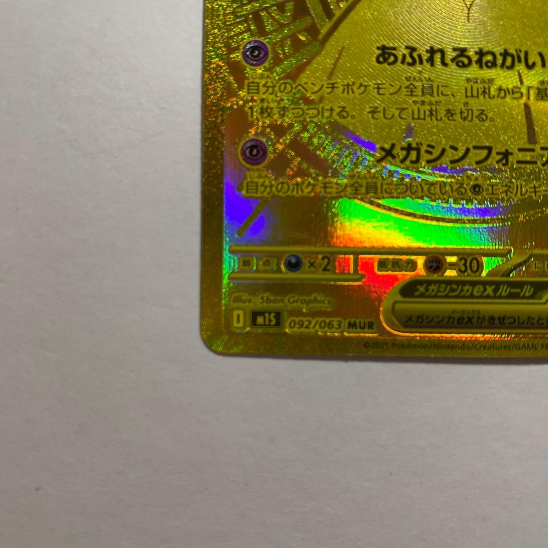 メガサーナイトex MUR M1S メガシンフォニア