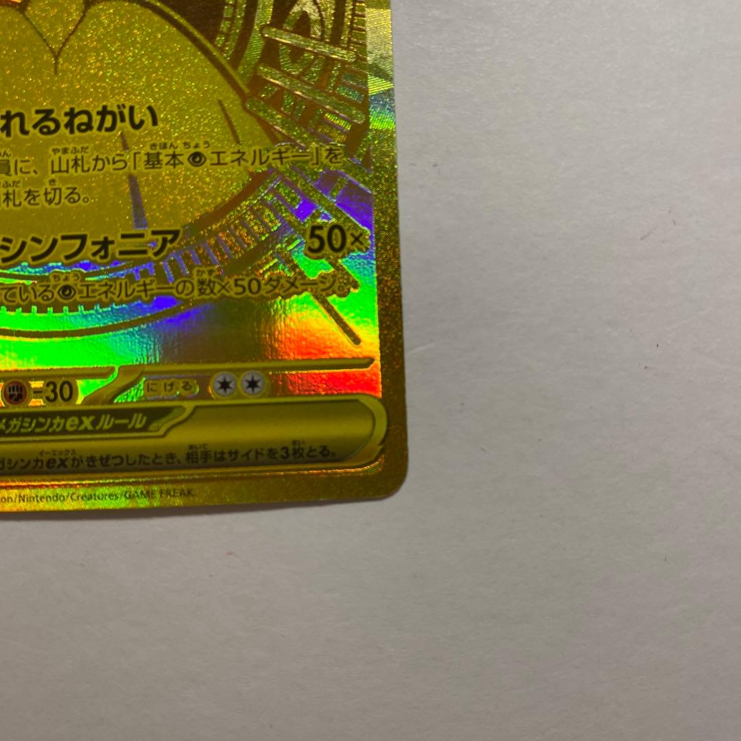 メガサーナイトex MUR M1S メガシンフォニア