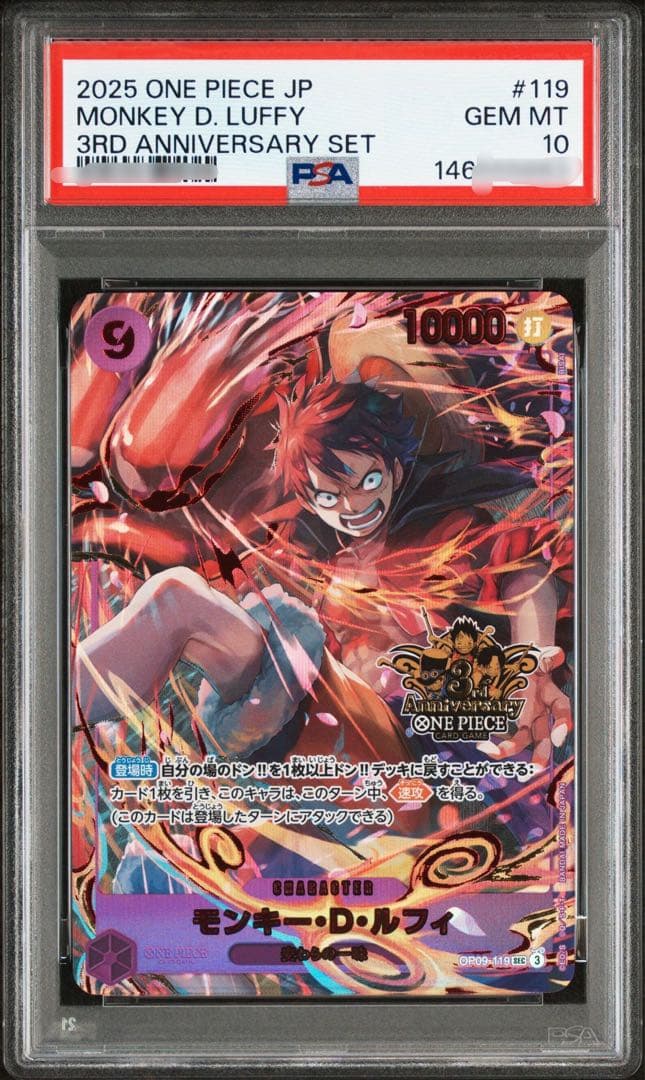 3rd anniversary ルフィPSA10