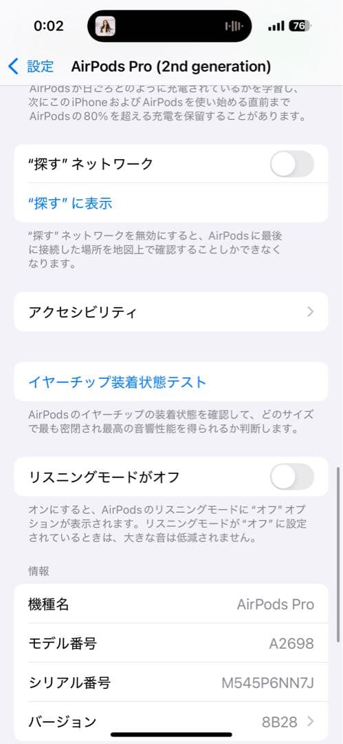 Apple AirPods Pro 2 第2世代 A2700 動作確認済み