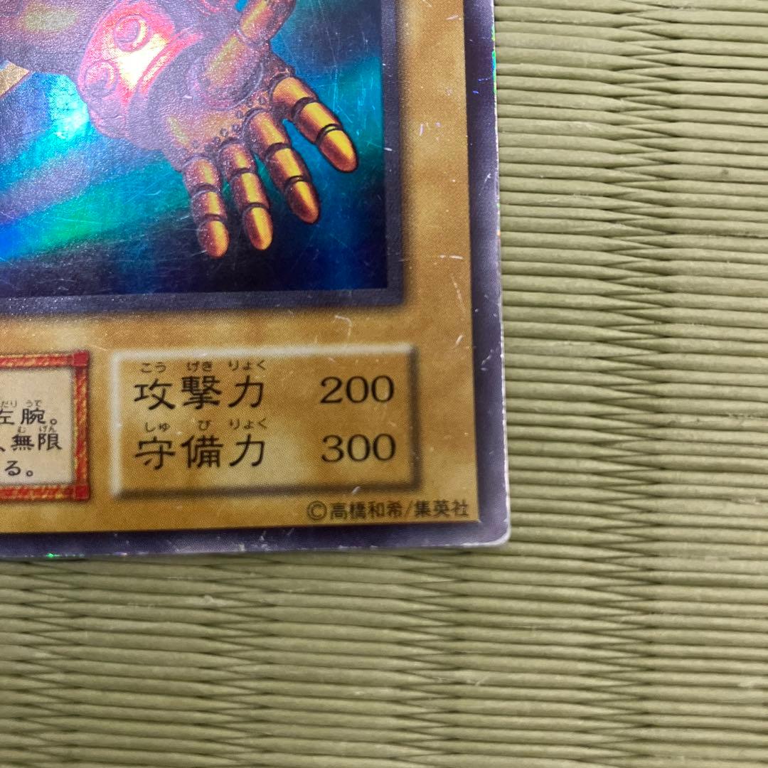 遊戯王　封印されし者の左腕