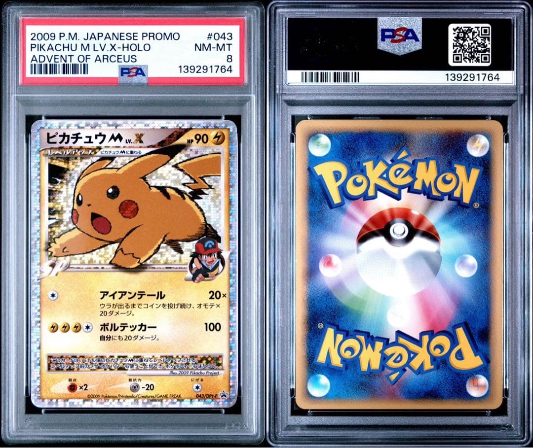 ピカチュウm lv.x psa8