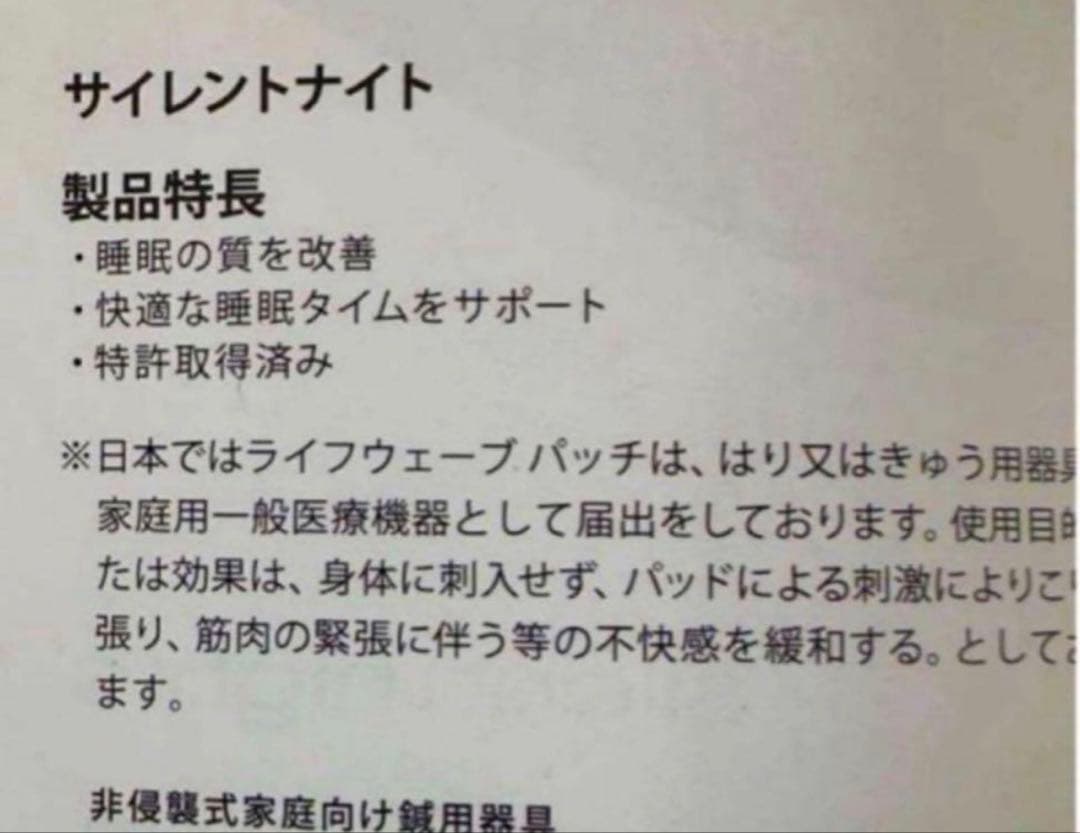 ☆ライフウェーブ サイレントナイト 未使用2個セット