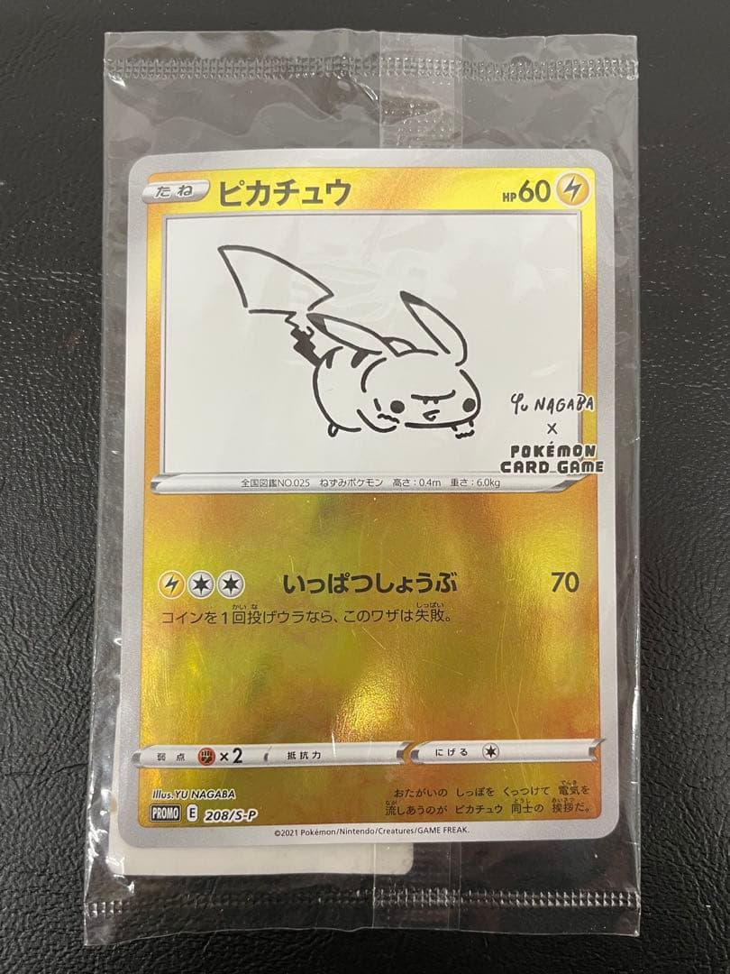 kncard77-2515 ピカチュウ　208/S-P 未開封　折れあり