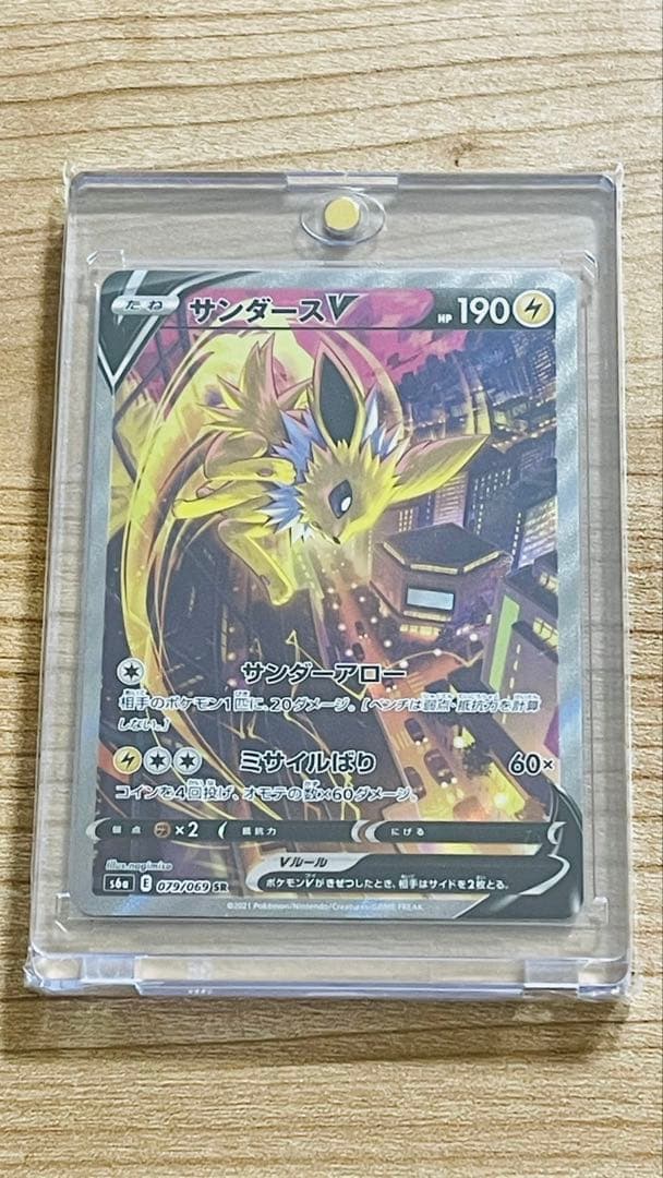 サンダースV SR S6a イーブイヒーローズ 079/069