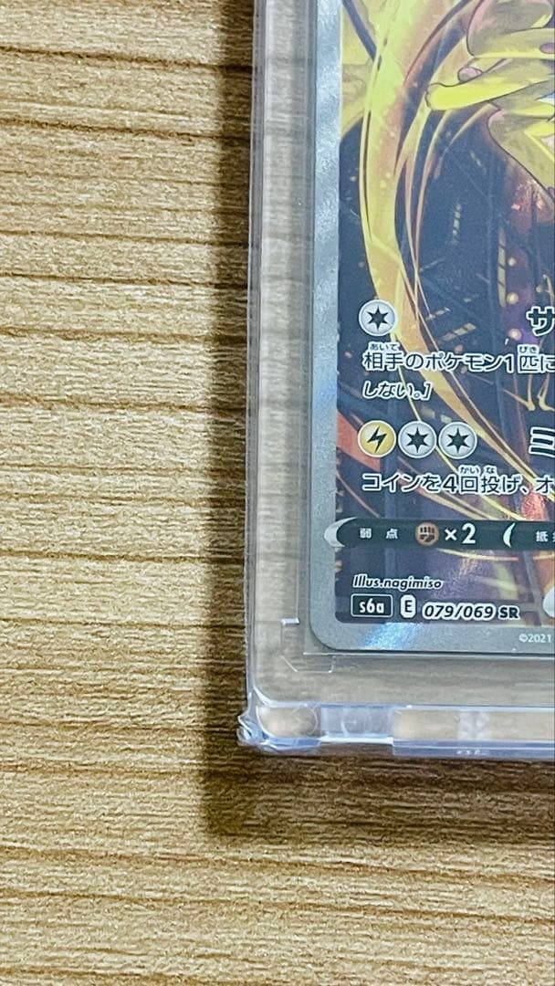 サンダースV SR S6a イーブイヒーローズ 079/069