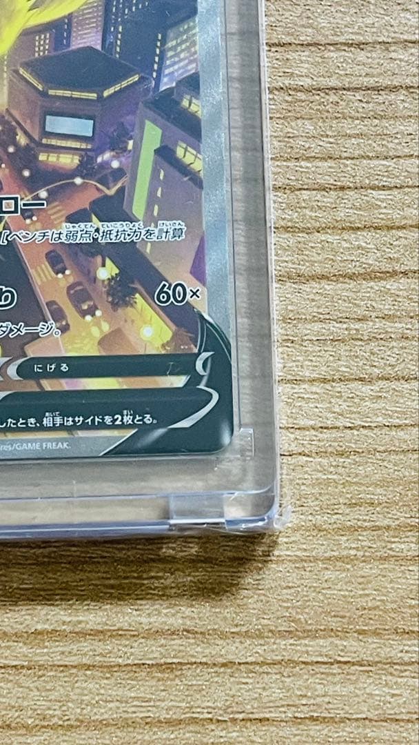 サンダースV SR S6a イーブイヒーローズ 079/069