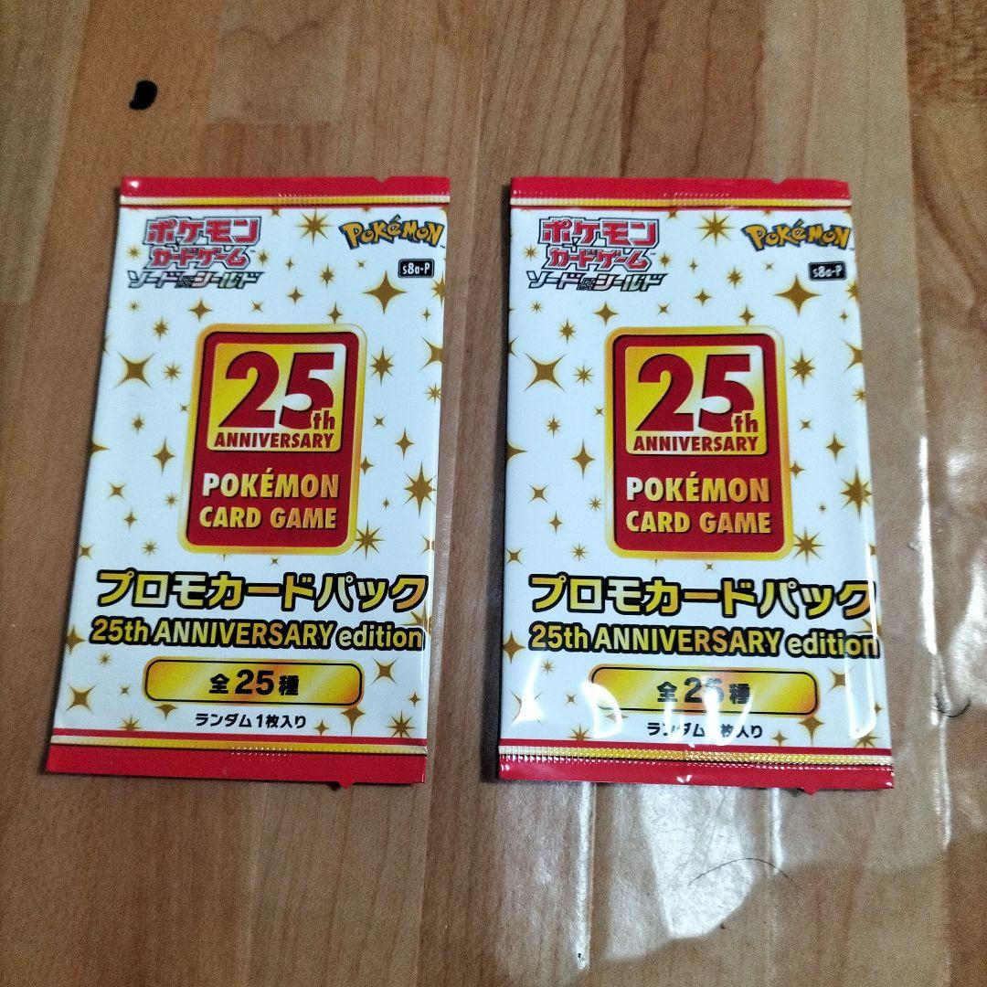 ポケモンカードゲーム　未開封 25周年記念プロモカードパックセット